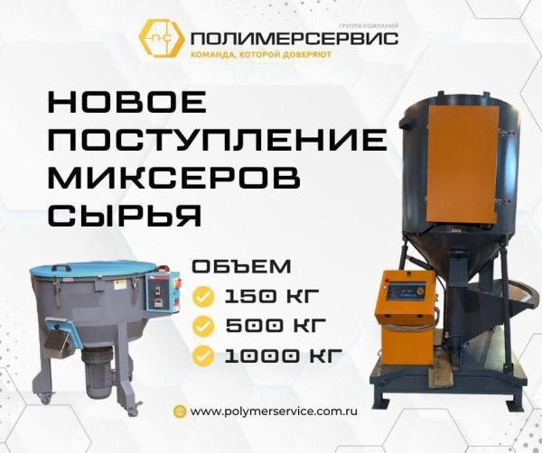 миксеры для смешивания сырья различных объемов