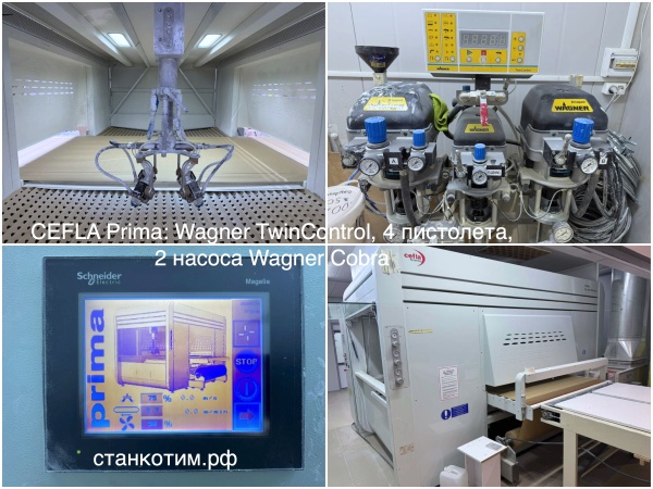 Автоматический окрасочный станок CEFLA Prima + опции