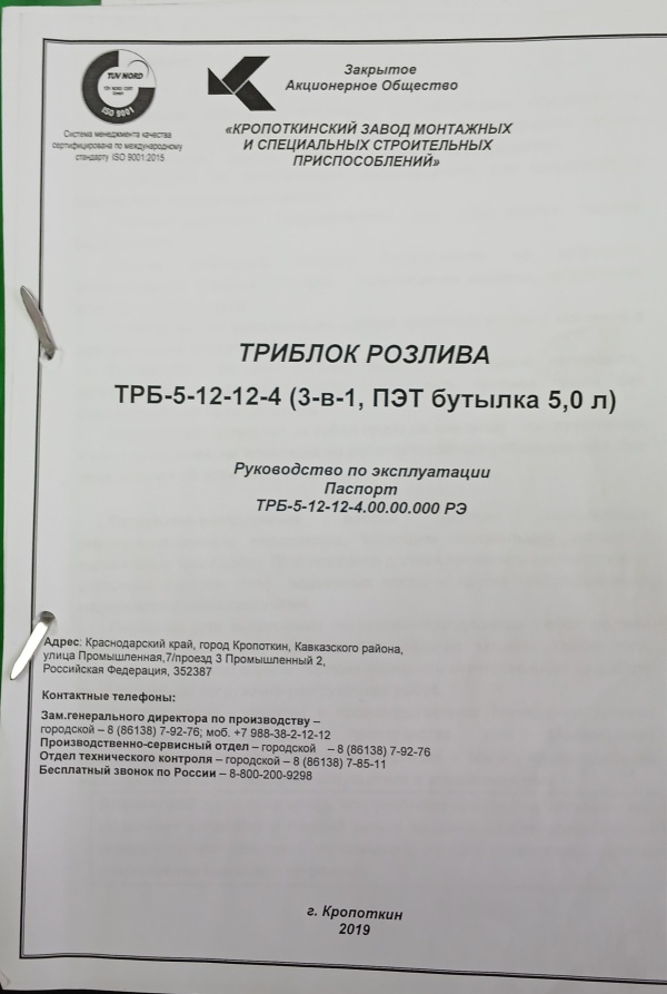 Триблок розлива спокойных жидкостей - ТРБ-5-12-12-4 (3 в 1, ПЭТ бутылка 5 л)