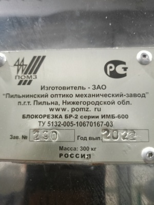 Блоклрезка