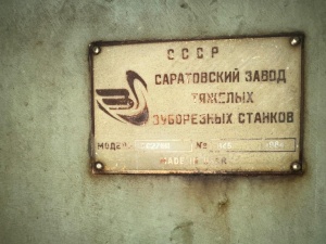 Зуборезный станок 5С276П