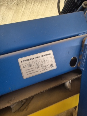 Ленточные конвейеры
