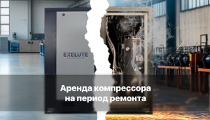 Аренда подменного компрессора на время ремонта. Без простоя