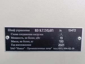 Печь для закалки (термообработки) ПКМ 4.8.4/12,5 в комплекте с закалочной ванной