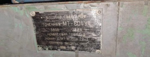 Машина контактной сварки МТ-604