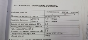 Триблок розлива спокойных жидкостей - ТРБ-5-12-12-4 (3 в 1, ПЭТ бутылка 5 л)