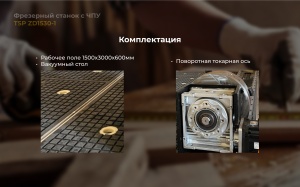 Фрезерный станок с ЧПУ TSP ZD1530-1