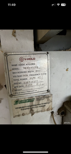 Четырехсторонний станок v-hold MB4020X5