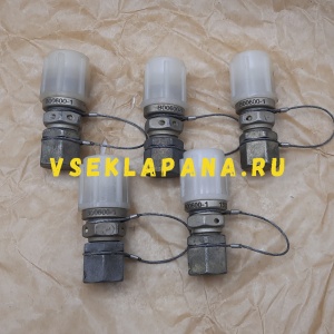 800600-1 клапан зарядный