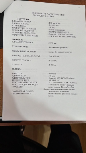 Экструдер Makina Plastik пнд пленки