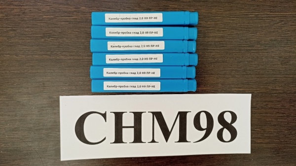 Калибр-пробка 2,0 Н9 ПР-НЕ