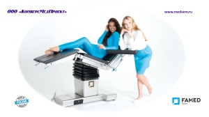 Операционный универсальный электрогидравлический стол SU-03 (Prime X-Line), Famed Zywiec, Польша