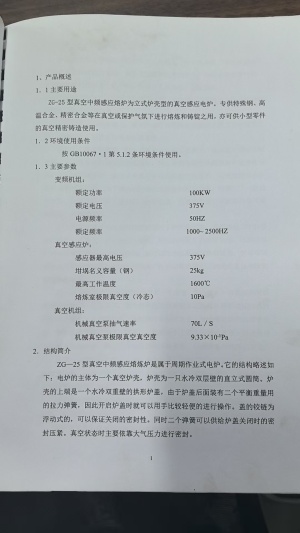 Печь вакуумно индукционная на 25кг и 100кг