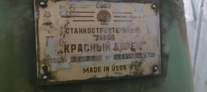 Плоскошлифовальный станок 3Г71 Красный Борец