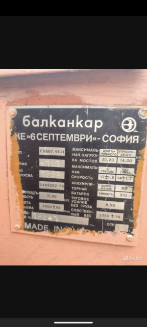 Вилочный погрузчик Balkancar Record EB 687.45, 1993