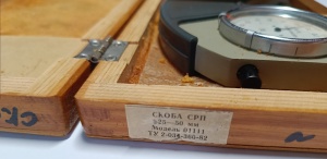 Скоба СРП 25-50 Модель 01111