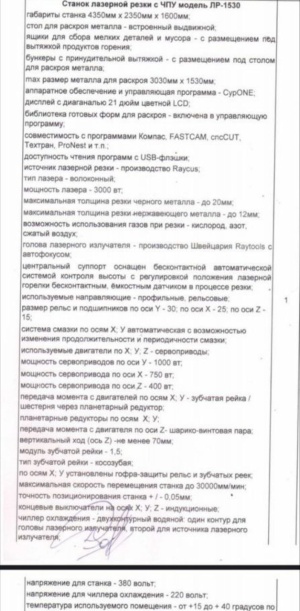 Станок лазерной резки с ЧПУ ЛР-1530