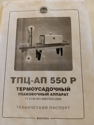 ТЦП АП 550Р
