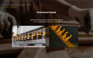 Фрезерный станок с ЧПУ TSP ZD1530-1