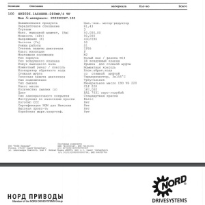 Редуктор подъема NORD