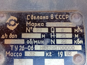 Насос ХМ 8/18-К с электродвигателем аир 80в2у3 380 2,2 кВт (2850 об/мин) СССР