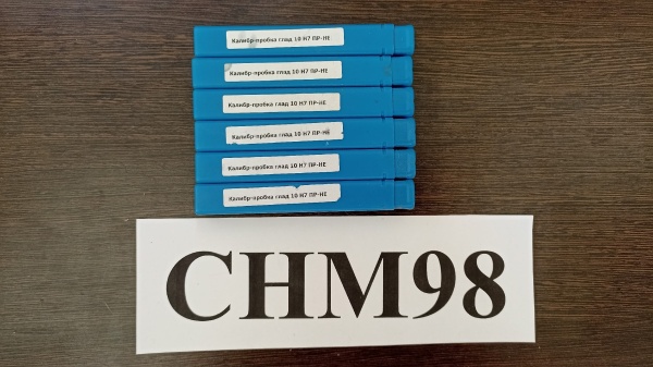 Калибр-пробка 10,0 Н7 ПР-НЕ