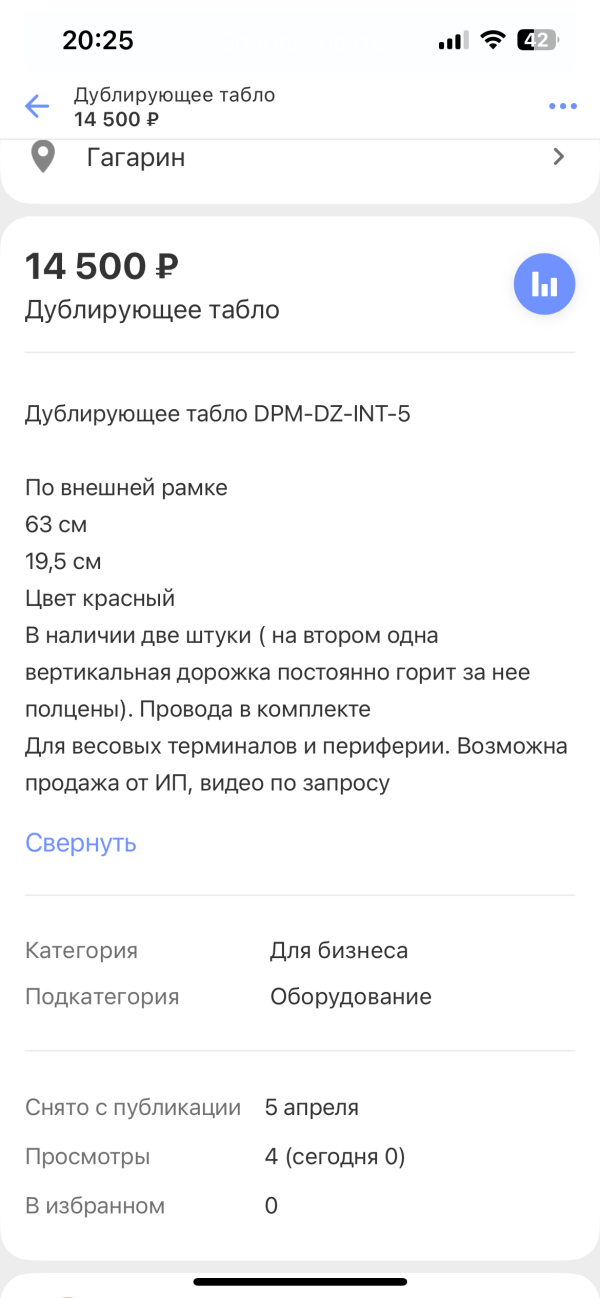 Дублирующее табло весов