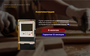 Фрезерный станок с ЧПУ TSP ZD1530-1