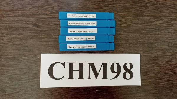 Калибр-пробка 11,0 Н9 ПР-НЕ