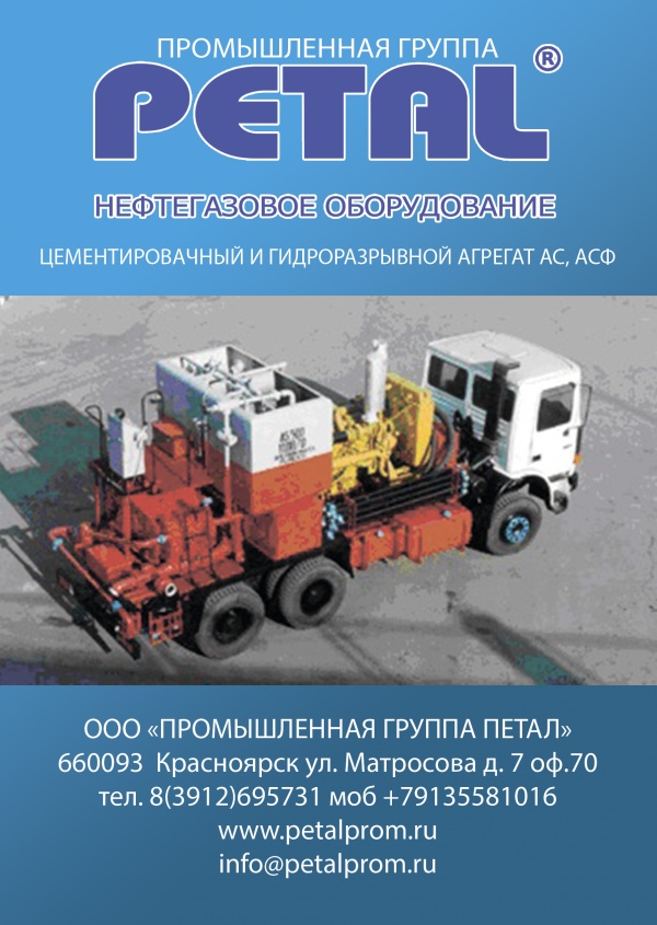 Цементировочный агрегат АС 400. Каталог нефтегазового оборудования. Агрегат кислотной обработки скважин. Каталог цементировочный агрегат. Ооо пром групп