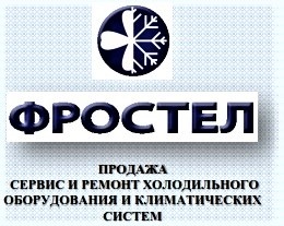 ООО «Фростел»