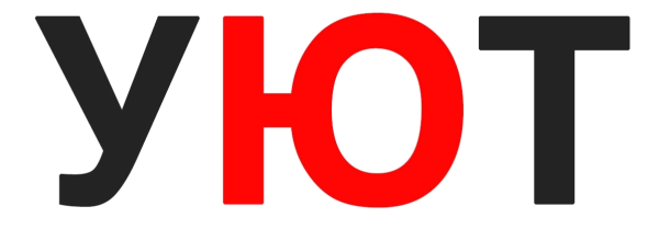 УЮТ