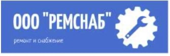 ООО «РЕМСНАБ»