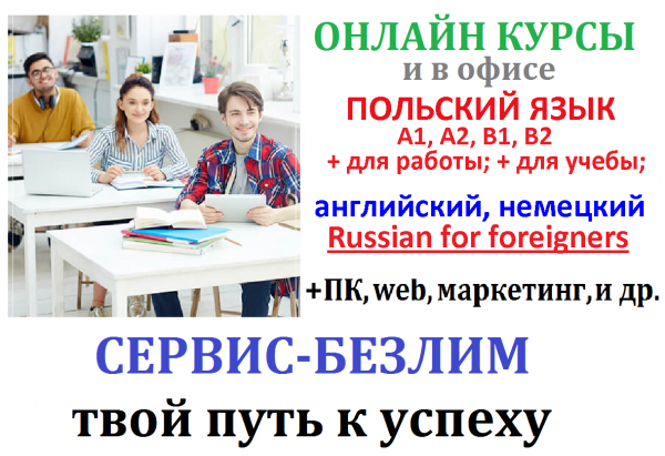 ТОВ«Сервіс-безлім» краща реклама та курси