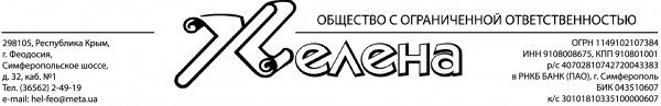 ООО «Хелена»