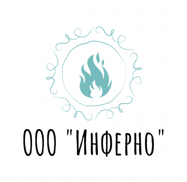 ООО «Инферно»