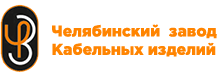 Атр холдинг. Челябинский завод кабельных изделий. Кабельный завод в Челябинске. ЧЗКИ логотип. Челябинск завод ЧЗКУ.