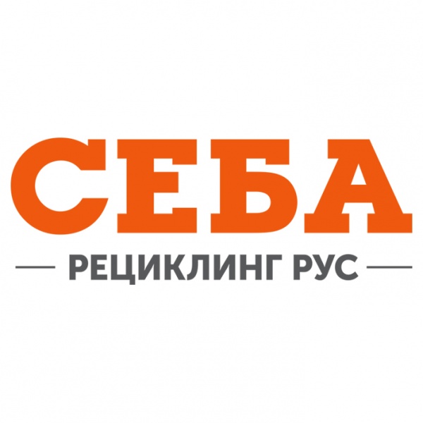 ООО «СЕБА Рециклинг Рус»