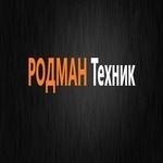 ООО «РОДМАН Техник»