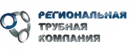 ООО «Региональная трубная компания»