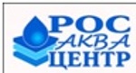 ООО «РосАкваЦентр»