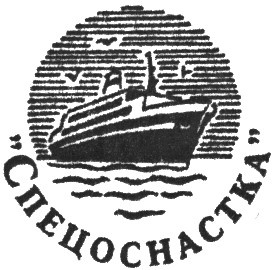 ООО «Спецоснастка»