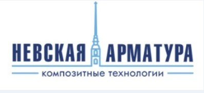 Невская арматура