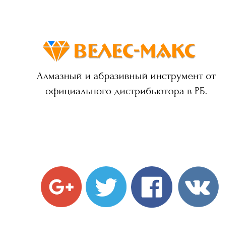 ЧТУП «Велес-Макс»