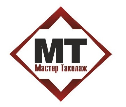 ООО «МастерТакелаж»