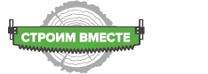 ООО «СТРОИМ ВМЕСТЕ»