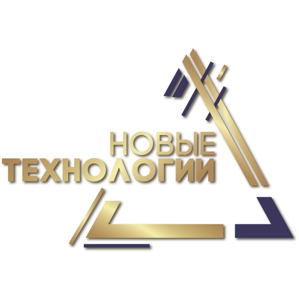 НОВЫЕ ТЕХНОЛОГИИ