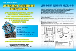 Инновационная дробилка нового поколения Дробилка щековая (ДСД - 95)