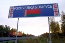 Отменен транспортный контроль на границе с Белоруссией