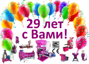 Компания «ЖАСКО» празднует своё 29-летие!